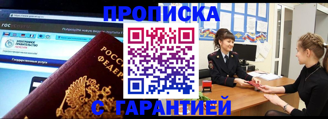 временная регистрация надежно в Куйбышеве